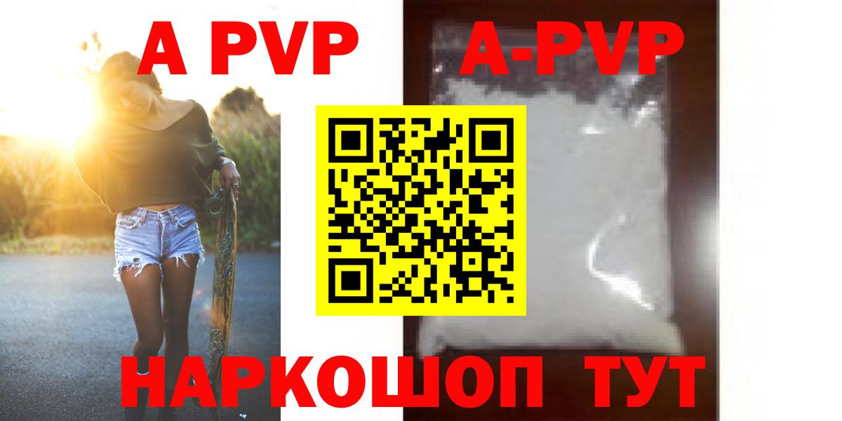 Alpha PVP Соль  Вход с VPN  Новокуйбышевск  А ПВП Crystall 