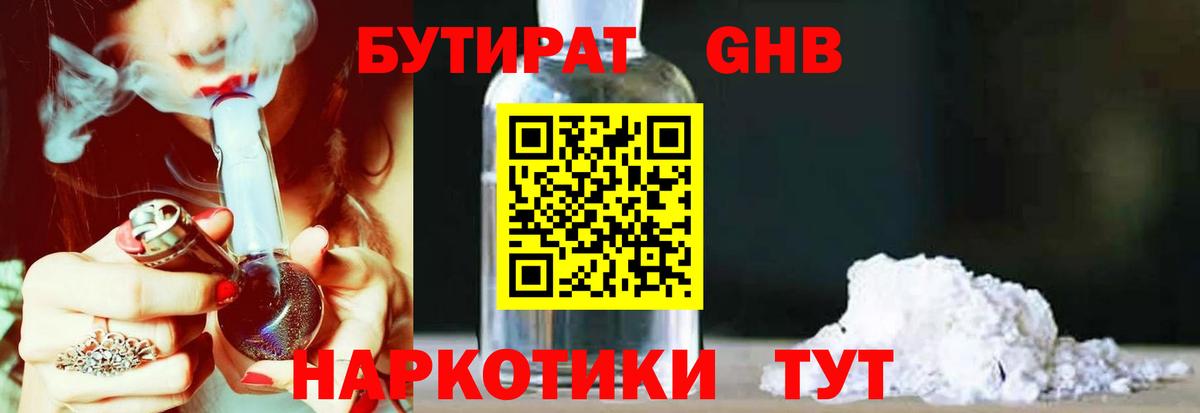 Новокуйбышевск  БУТИРАТ Butirat  БУТИРАТ  Вход с VPN 