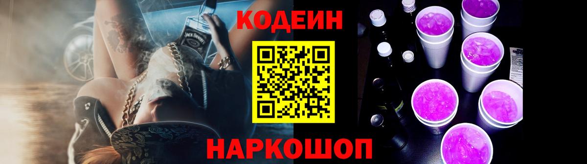 Новокуйбышевск  Codein Purple Drank  Кодеиновый сироп Lean Purple Drank  Вход с VPN 